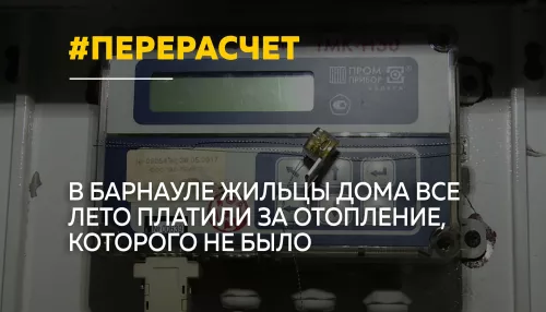 Без тепла, но со счетами: барнаульцы все лето платили за отопление