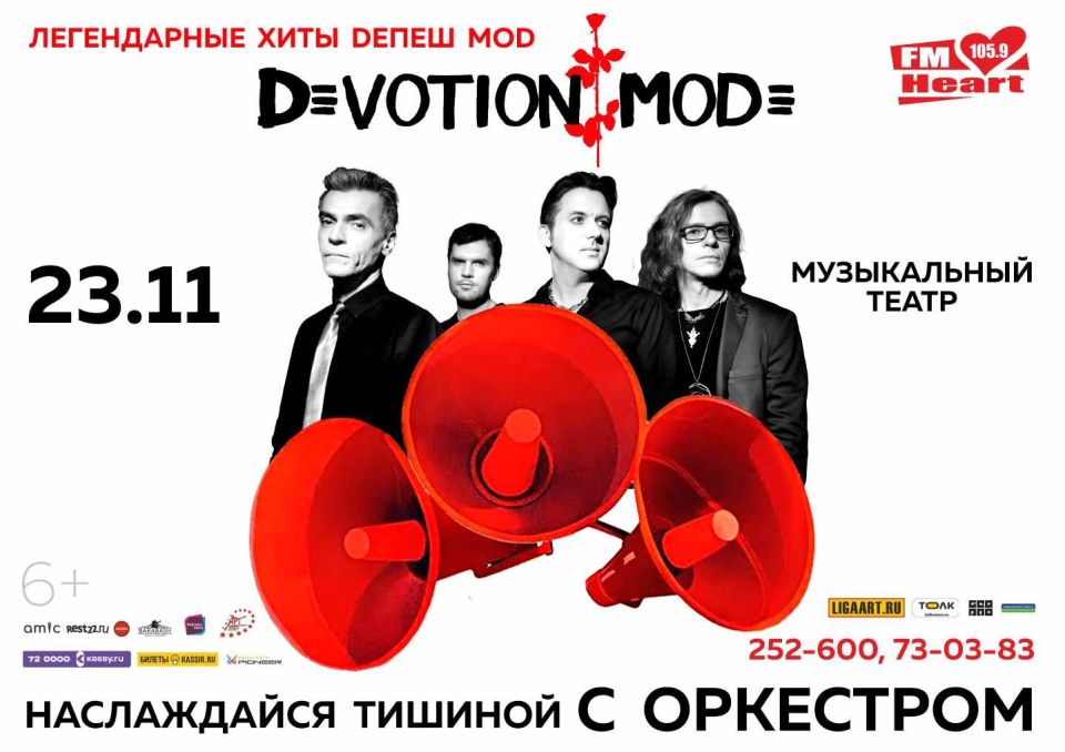 DEVOTION MODE в Барнауле