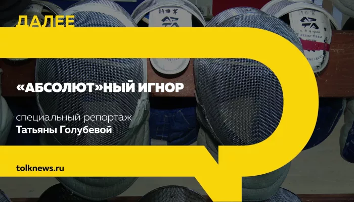 Юного фехтовальщика из Барнаула не допустили до первенства России