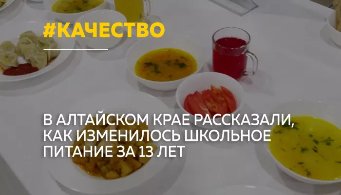 Московские эксперты оценили качество школьного питания в Алтайском крае