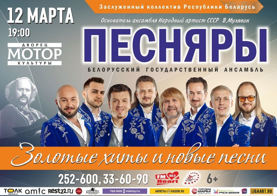 "Песняры" в Барнауле