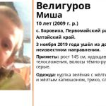10-летний ребенок пропал под Барнаулом: объявлен сбор волонтеров