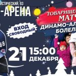 ХК Динамо-Алтай сыграет с болельщиками перед Новым годом