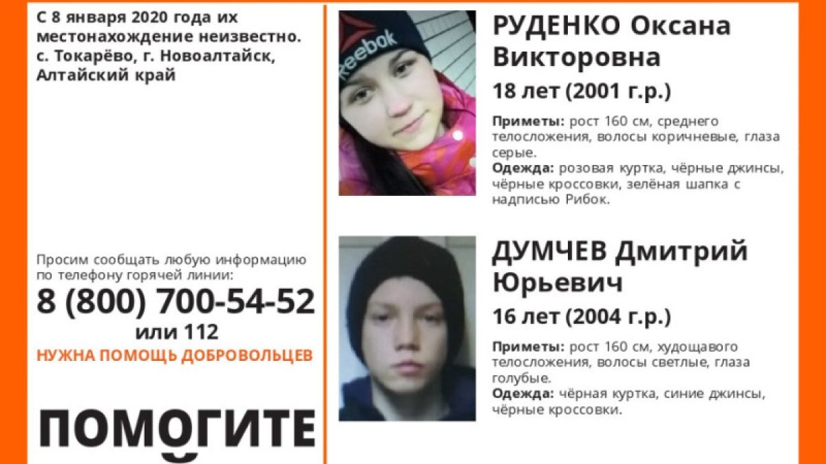 В Алтайском крае пропали два подростка