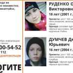 В Алтайском крае пропали два подростка