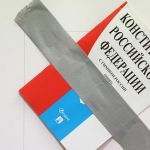 Конституция РФ: в чем суть поправок, когда голосование и зачем это нужно