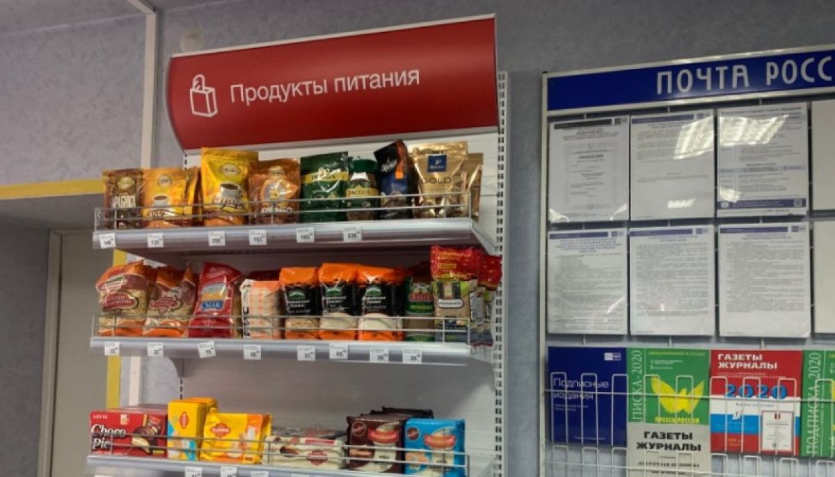 Зачем в почтовых отделениях продают продукты? - Толк 10.02.2020