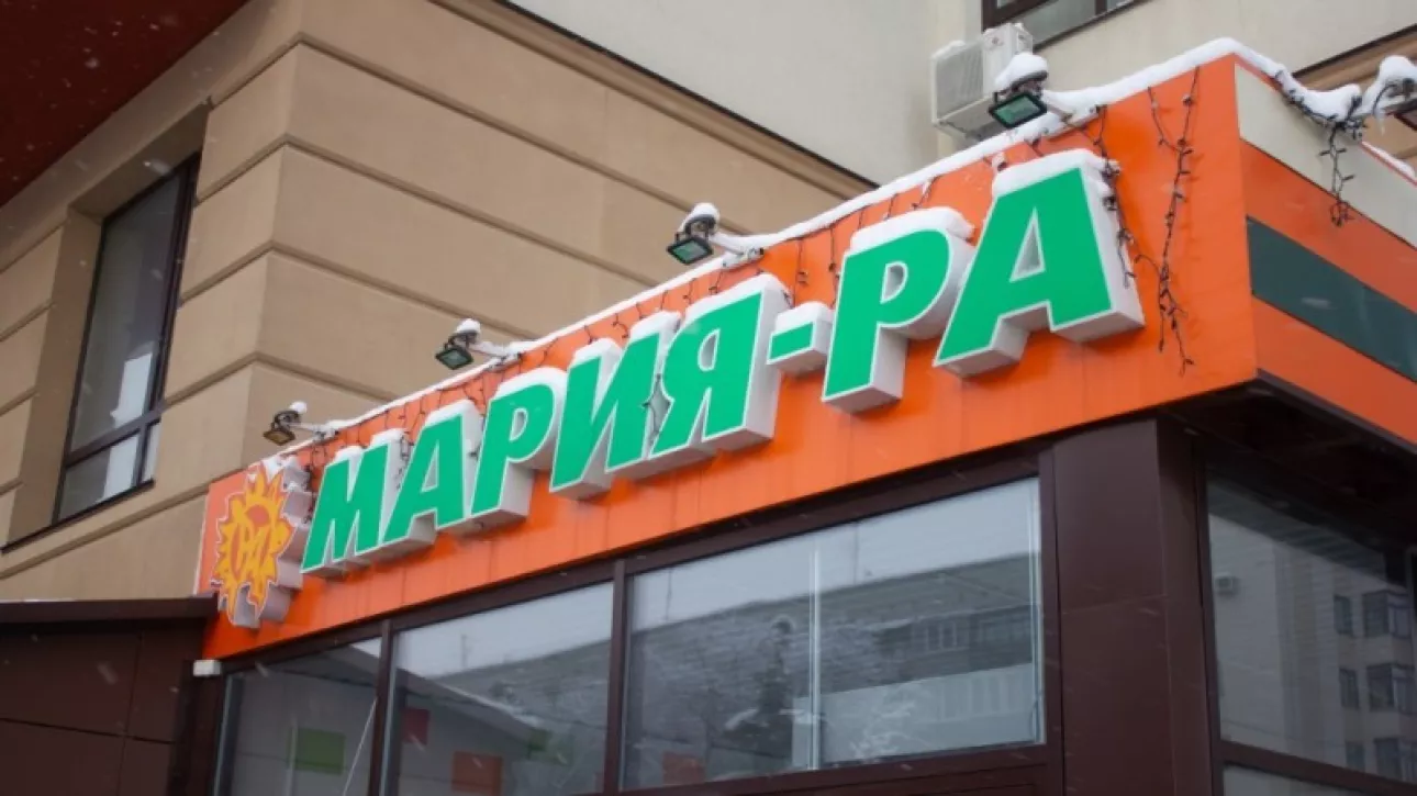 СМИ: магазины сети Мария-Ра могут перевести под бренд Монетка