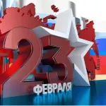 Сколько дней в феврале 2025 года и как отдыхаем на День защитника Отечества