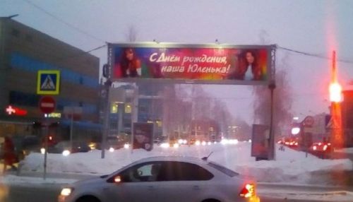 Три билборда на границе Барнаула: публичные поздравления оказались незаконны
