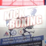 Чемпионы мира примут участие в первенстве Сибири по кикбоксингу в Барнауле