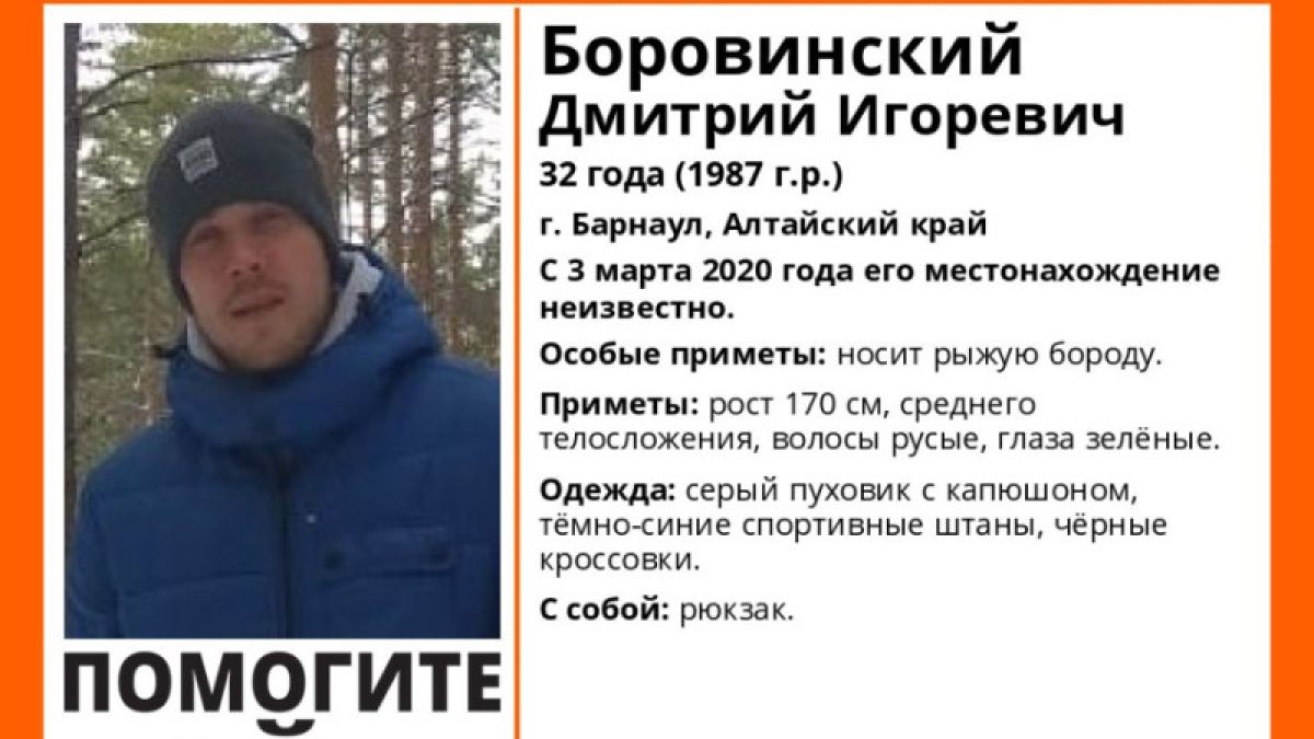 32-летний мужчина пропал в Барнауле
