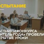 В Барнауле прошёл сложный этап конкурса Учитель года Алтая – 2020
