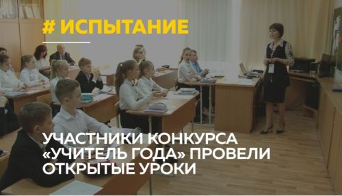 В Барнауле прошёл сложный этап конкурса Учитель года Алтая – 2020