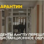 Алтайские студенты уходят на карантин из-за коронавируса