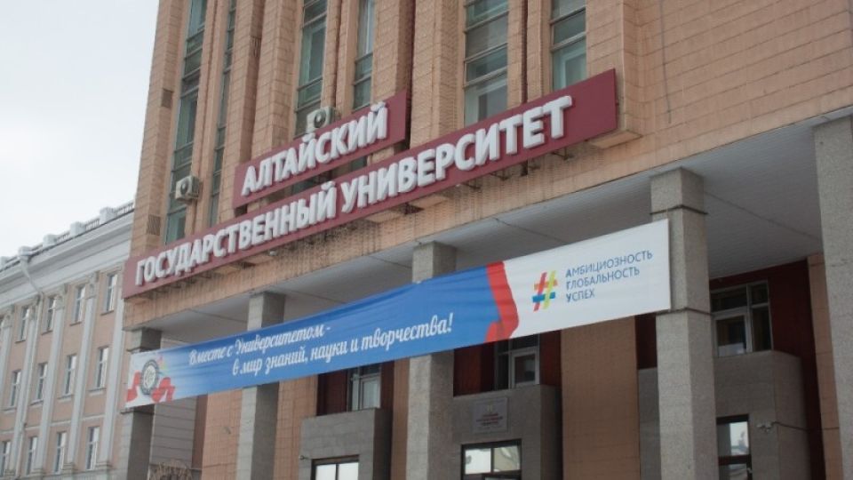 АлтГУ. Вуз