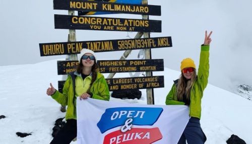 Девушка из Барнаула поднялась на Килиманджаро с Орлом и решкой