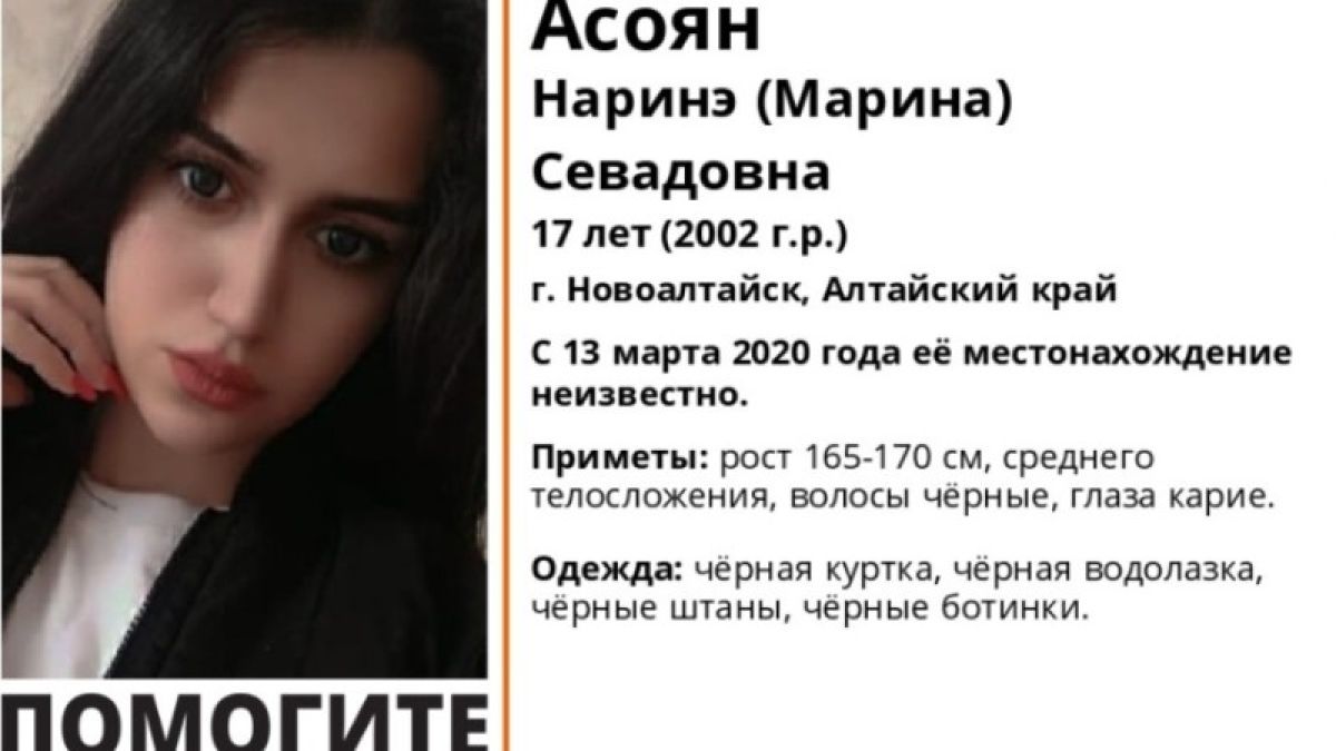 17-летняя девушка пропала без вести, и снова в Новоалтайске