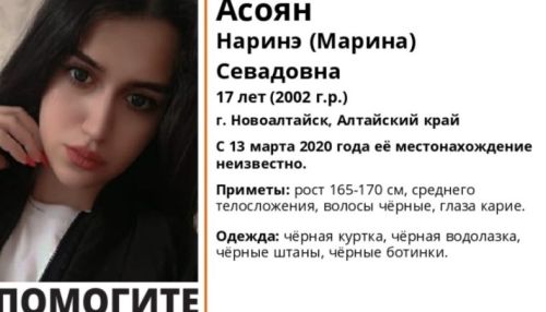 17-летняя девушка пропала без вести, и снова в Новоалтайске