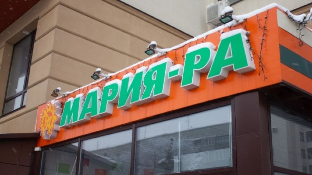 "Мария-ра" вошла в список системообразующих предприятий России