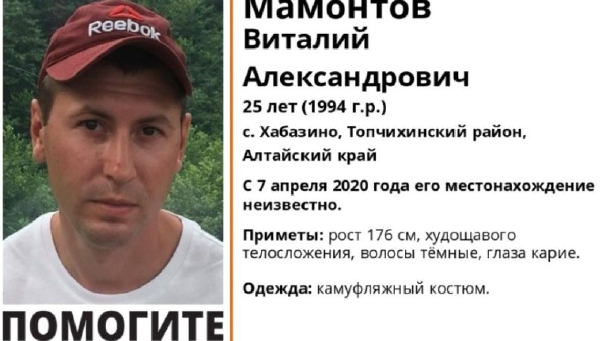25-летний житель Алтайского края пропал без вести