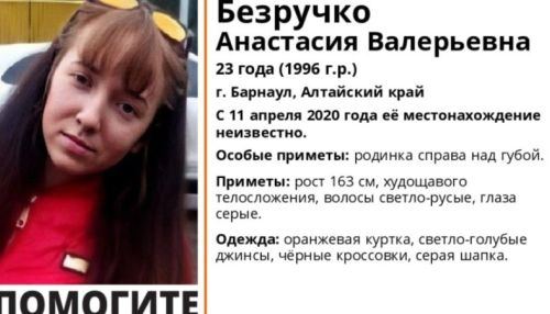 23-летняя девушка пропала без вести в Барнауле
