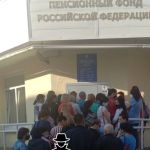 Барнаульцы штурмуют Пенсионный фонд, чтобы оформить детские пособия