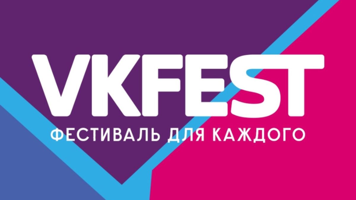 Кто выступит на VK Fest – 2020, где его смотреть и сколько это стоит