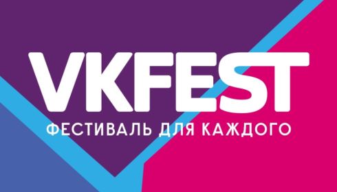Кто выступит на VK Fest – 2020, где его смотреть и сколько это стоит