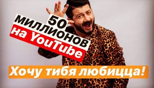 Клип Галустяна собрал более 50 миллионов просмотров на YouTube