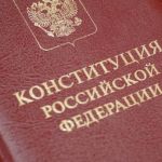 За какие поправки в Конституцию России предстоит голосовать 1 июля