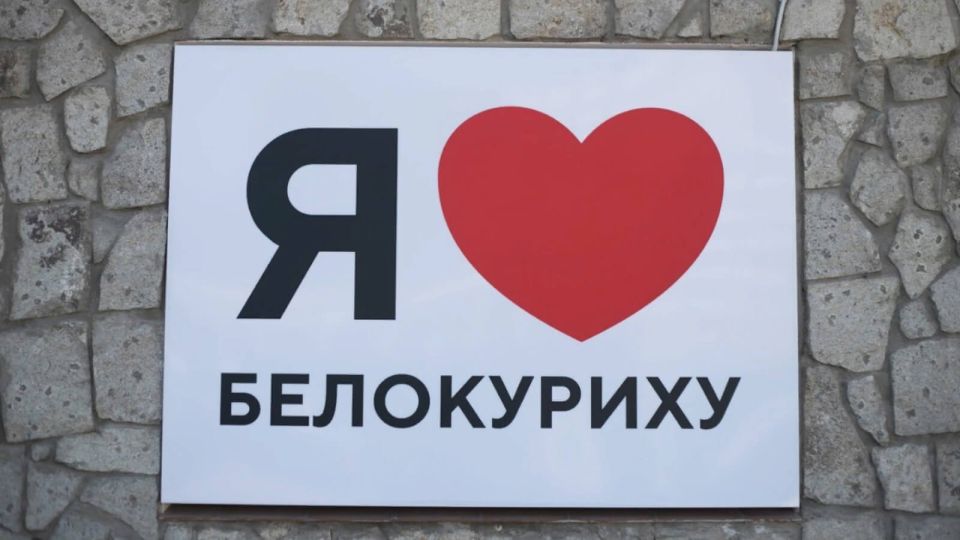 Белокуриха Белокуриха
