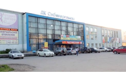 ДК Сибэнергомаш хотят продать в Барнауле за 175 млн рублей