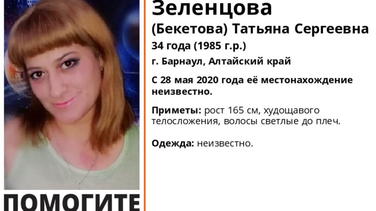 Пропавшую без вести молодую женщину почти неделю ищут в Барнауле