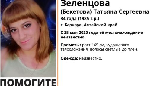 34-летнюю жительницу Барнаула, пропавшую без вести, нашли живой