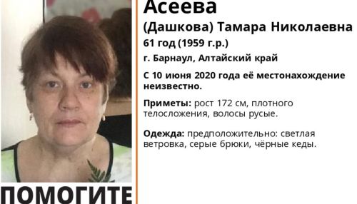 61-летняя пенсионерка пропала в Барнауле: идет сбор добровольцев на поиск
