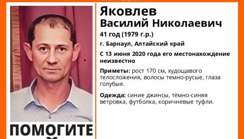 Барнаульцев просят помочь в поисках 41-летнего мужчины