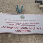 Барнаульскую горбольницу №12 перевели в статус ковидного госпиталя