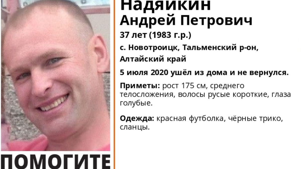 Молодой мужчина в красной футболке пропал в Алтайском крае