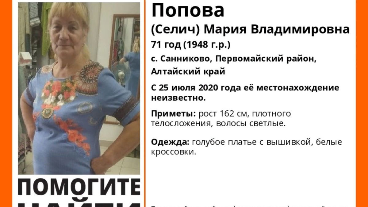 71-летняя пенсионерка пропала без вести в Алтайском крае