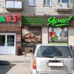 Алтайское УФАС не стало штрафовать Ярче за незаконную рекламу