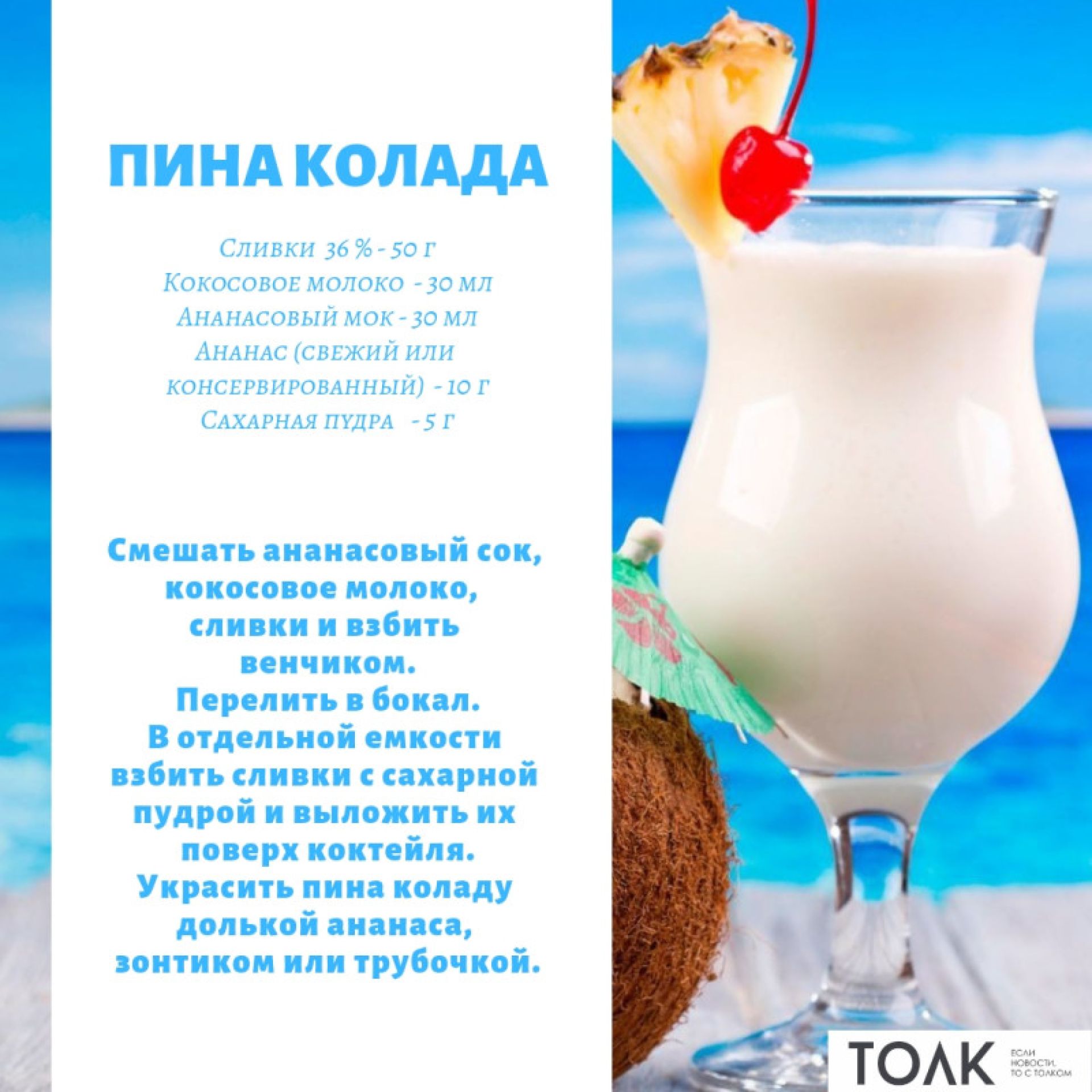 Домашняя пина колада алкогольный