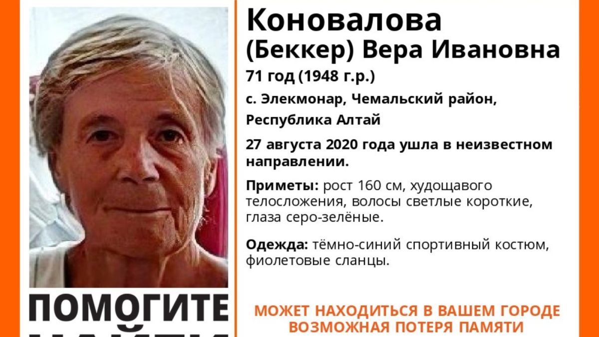 На Алтае ищут 71-летнюю пенсионерку в фиолетовых сланцах