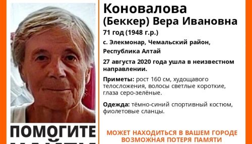 На Алтае ищут 71-летнюю пенсионерку в фиолетовых сланцах