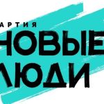 Партию Новые люди в Алтайском крае возглавляет неизвестная сотрудница Faberlic