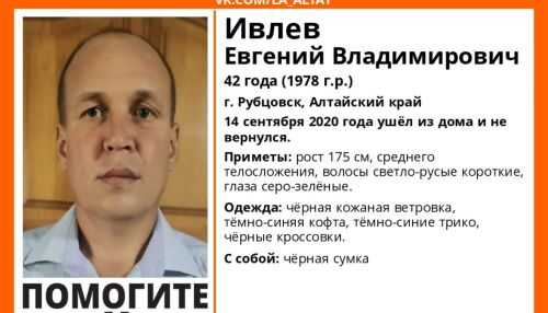 В Рубцовске без вести пропал 42-летний мужчина в кожаной ветровке