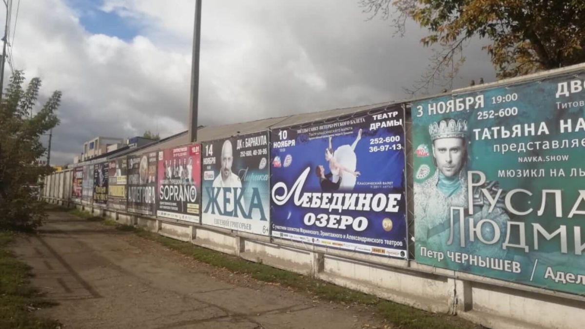 В Барнауле снесут забор-"ветеран" на проспекте Строителей 