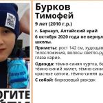 В Барнауле снова без вести пропал мальчик, которого искали летом