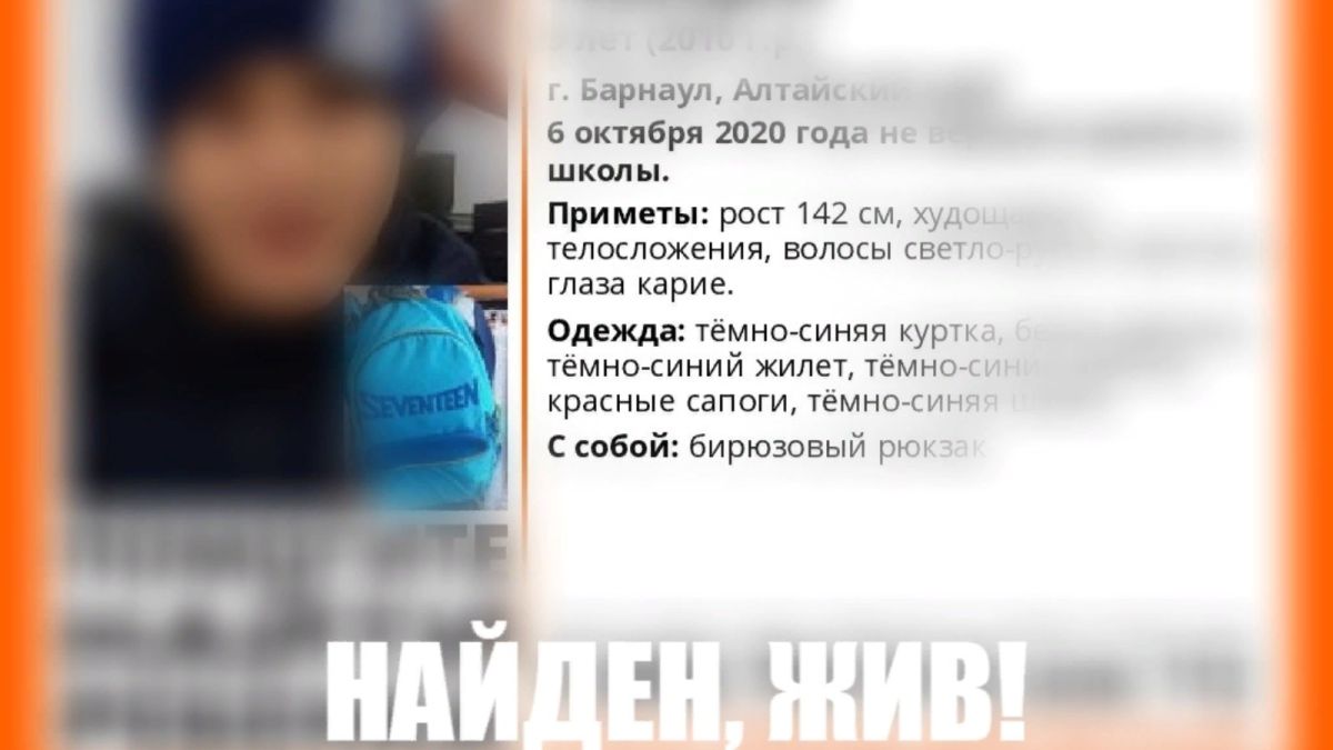 В Барнауле нашли живым дважды потерявшегося мальчика