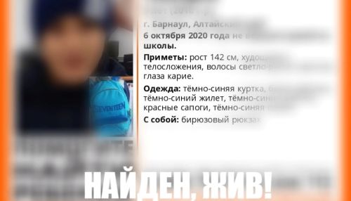 В Барнауле нашли живым дважды потерявшегося мальчика